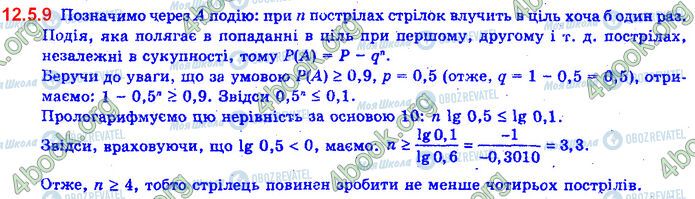 ГДЗ Алгебра 11 клас сторінка 12.5.9